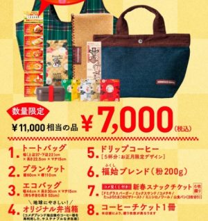 コメダの福袋2020、7000円福袋
