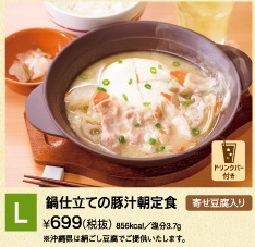 ガストのモーニングL鍋仕立ての豚汁朝定食699円