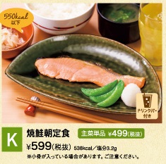 ガストのモーニングK焼鮭定食599円