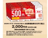ココイチの福袋2020お食事券2000円分