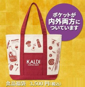 カルディの福袋2020、3500円食品福袋