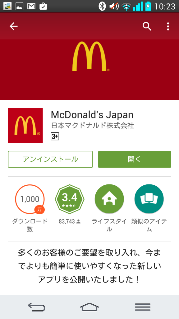 マクドナルドのスマホアプリクーポン Iphone インストールと利用方法 ランチメニュー クーポン