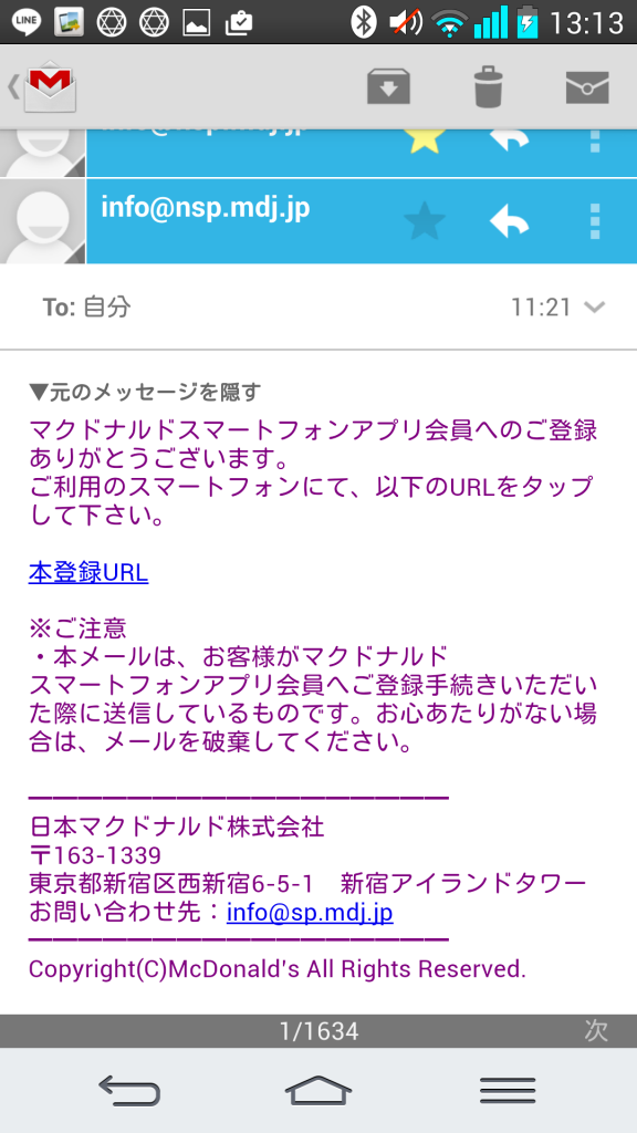 マクドナルドのスマホアプリクーポン Android インストールと利用方法 ランチメニュー クーポン