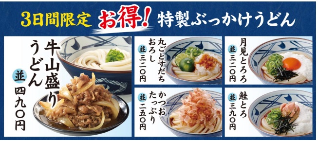 丸亀製麺「ぶっかけうどんお得」2018年8月27日