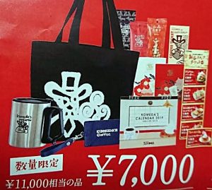 コメダの福袋2019、7000円