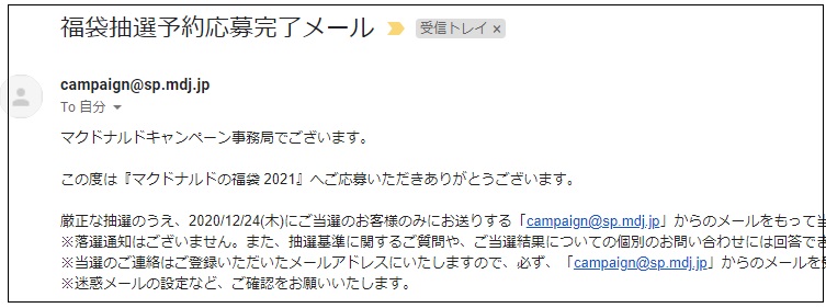 マクドナルドの福袋21の予約や販売日 中身ネタバレなど ランチメニュー クーポン