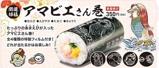 くら寿司の恵方巻2021「アマビエさん巻」