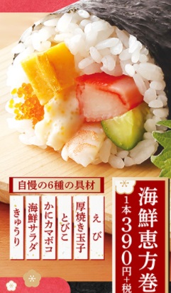 はま寿司の恵方巻2021「海鮮恵方巻」