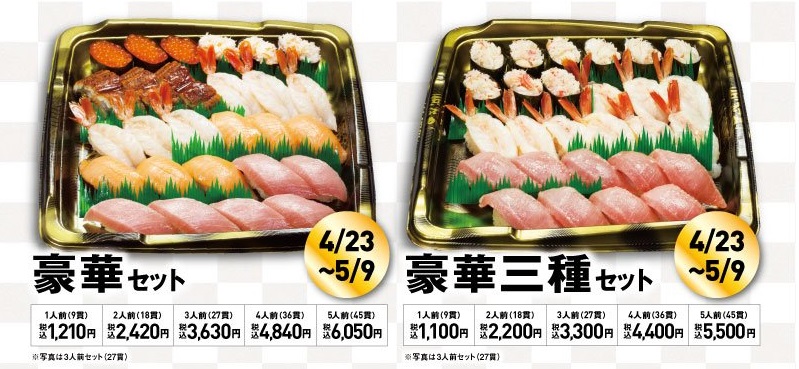 くら寿司 ゴールデンウィーク21 営業時間や持ち帰り寿司など ランチメニュー クーポン