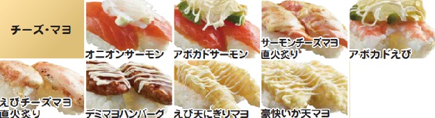 かっぱ寿司の食べ放題2018メニューチーズ・マヨ