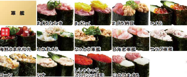 かっぱ寿司の食べ放題2018メニュー軍艦