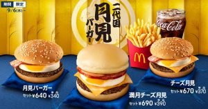 マック 月見バーガー17の期間はいつまで カロリー 価格もチェック ランチメニュー クーポン