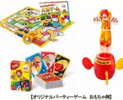「オリジナルパーティーゲーム」おもちゃ例2017年11月17日3種類