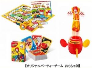 「オリジナルパーティーゲーム」おもちゃ例2017年11月17日3種類