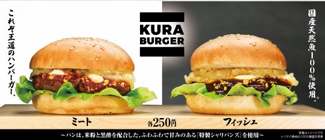 くら寿司のハンバーガーのイメージ2019年3月1日