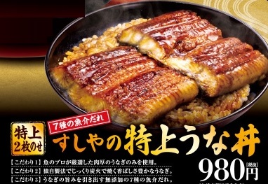 くら寿司「すしやの特うな丼」980円