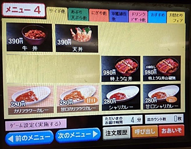 くら寿司「すしやのうな丼」2020注文画面