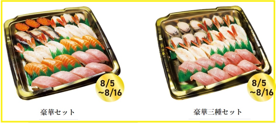 くら寿司のお盆「豪華セット」