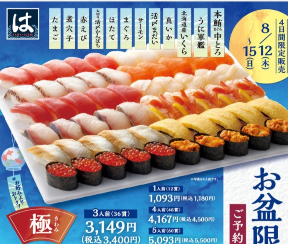 はま寿司のお盆21の持ち帰りメニューや値段 ランチメニュー クーポン