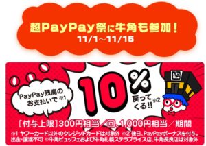 Paypay ペイペイ のキャンペーン 年11月 エントリーやポイント確認方法など ランチメニュー クーポン