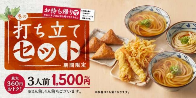 丸亀製麺の持ち帰りメニュー価格一覧と注文方法 年12月 ランチメニュー クーポン