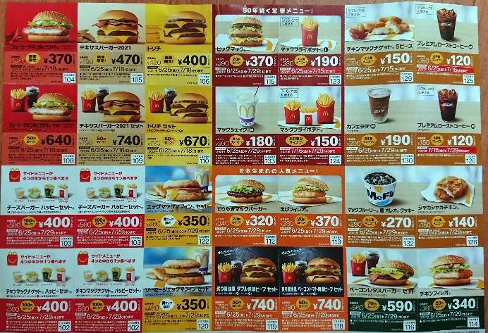 マクドナルド今週の見せるクーポン番号一覧 21年7月9日 7月15日 50周年記念バーガー3種類 ランチメニュー クーポン