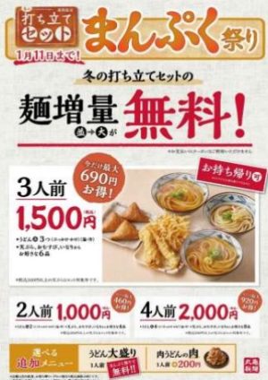 丸亀製麺の持ち帰りメニュー価格一覧と注文方法 年12月 ランチメニュー クーポン