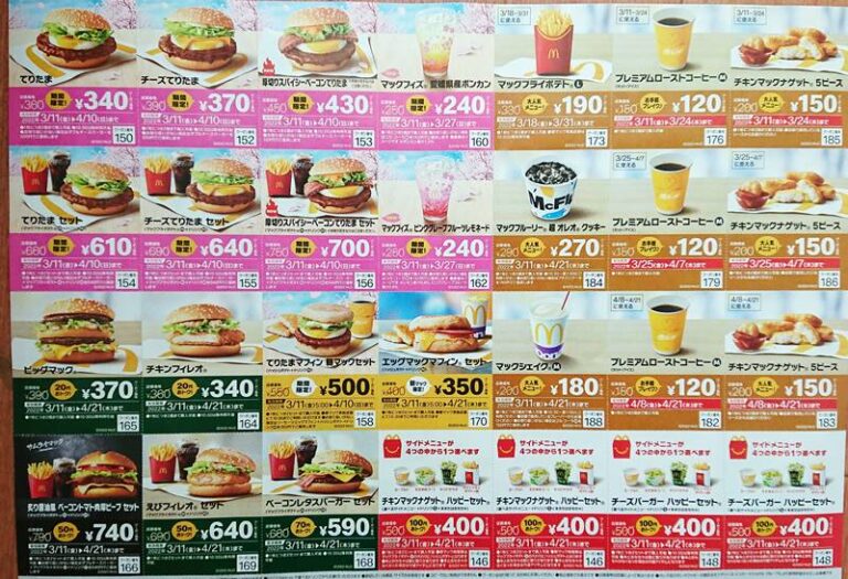 マクドナルドのチラシクーポン(紙クーポン2024年4月5月) | ランチメニュー、クーポン