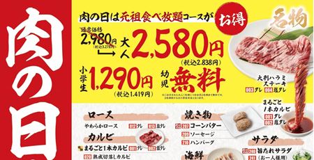 焼肉でんの肉の日